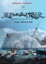 The_Sinking_of_the_Lisbon_Maru_poster (1).jpg