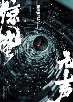 radii-zhang-yimou-sci-fi-film-02.jpg
