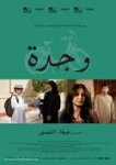 wadjda-saudi-arabian-movie-poster (Copy) (Copy).jpg