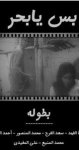 bas ya bahar - the cruel sea (Copy) (Copy).jpg bas ya bahar - the cruel sea (Copy) (Copy).jpg